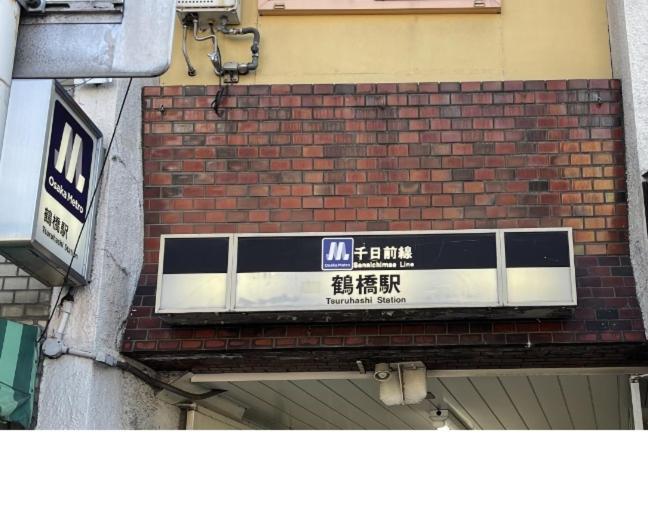 距离namba Shinsaibashi麗子民宿 Осака Экстерьер фото